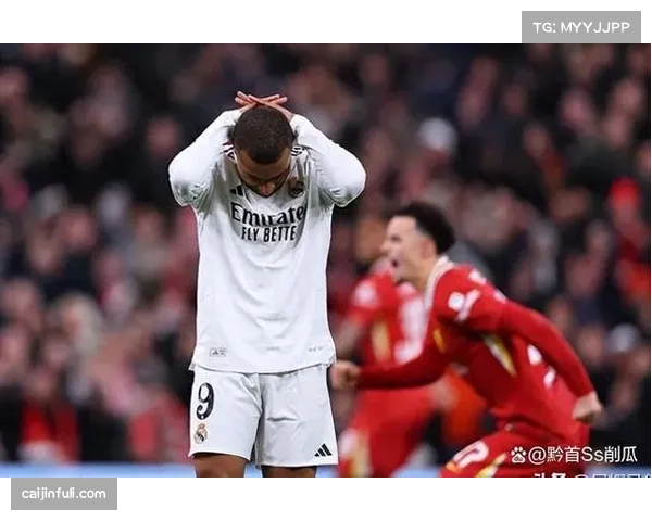 利物浦防守反击战术奏效 针对性限制皇马关键球员发挥